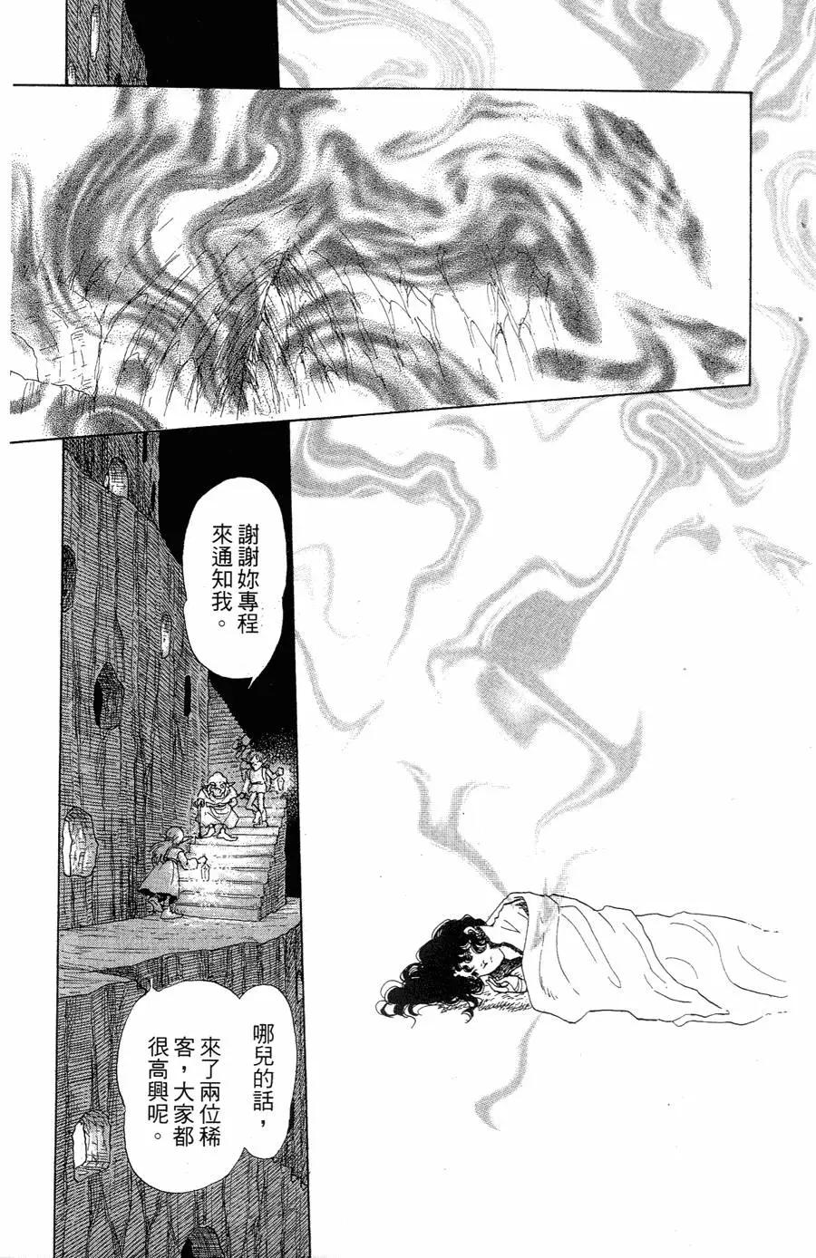 《水晶龙》第21卷 第24页