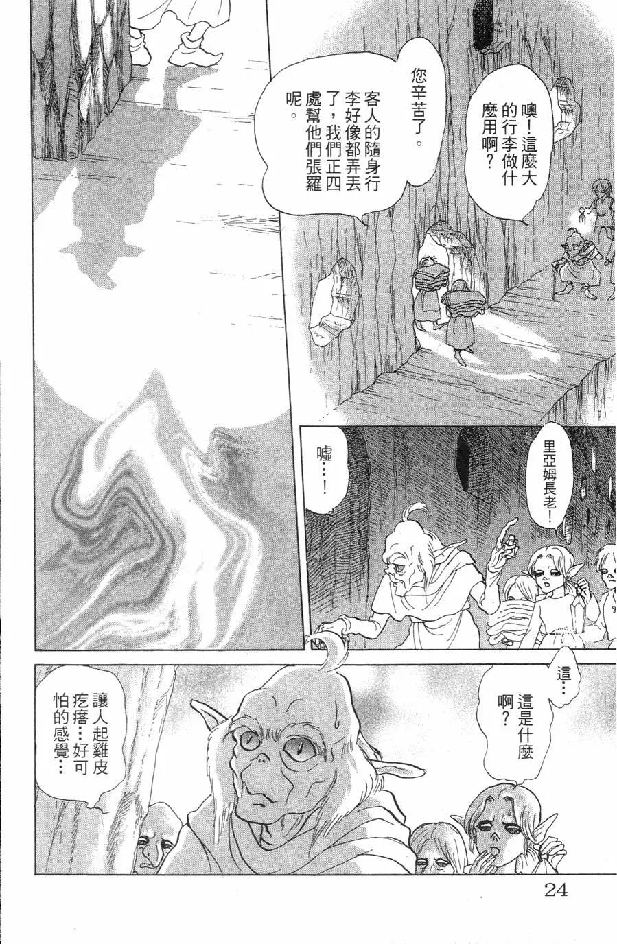 《水晶龙》第21卷 第25页