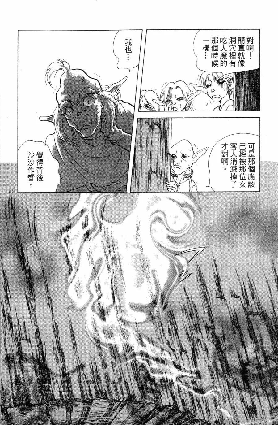 《水晶龙》第21卷 第26页
