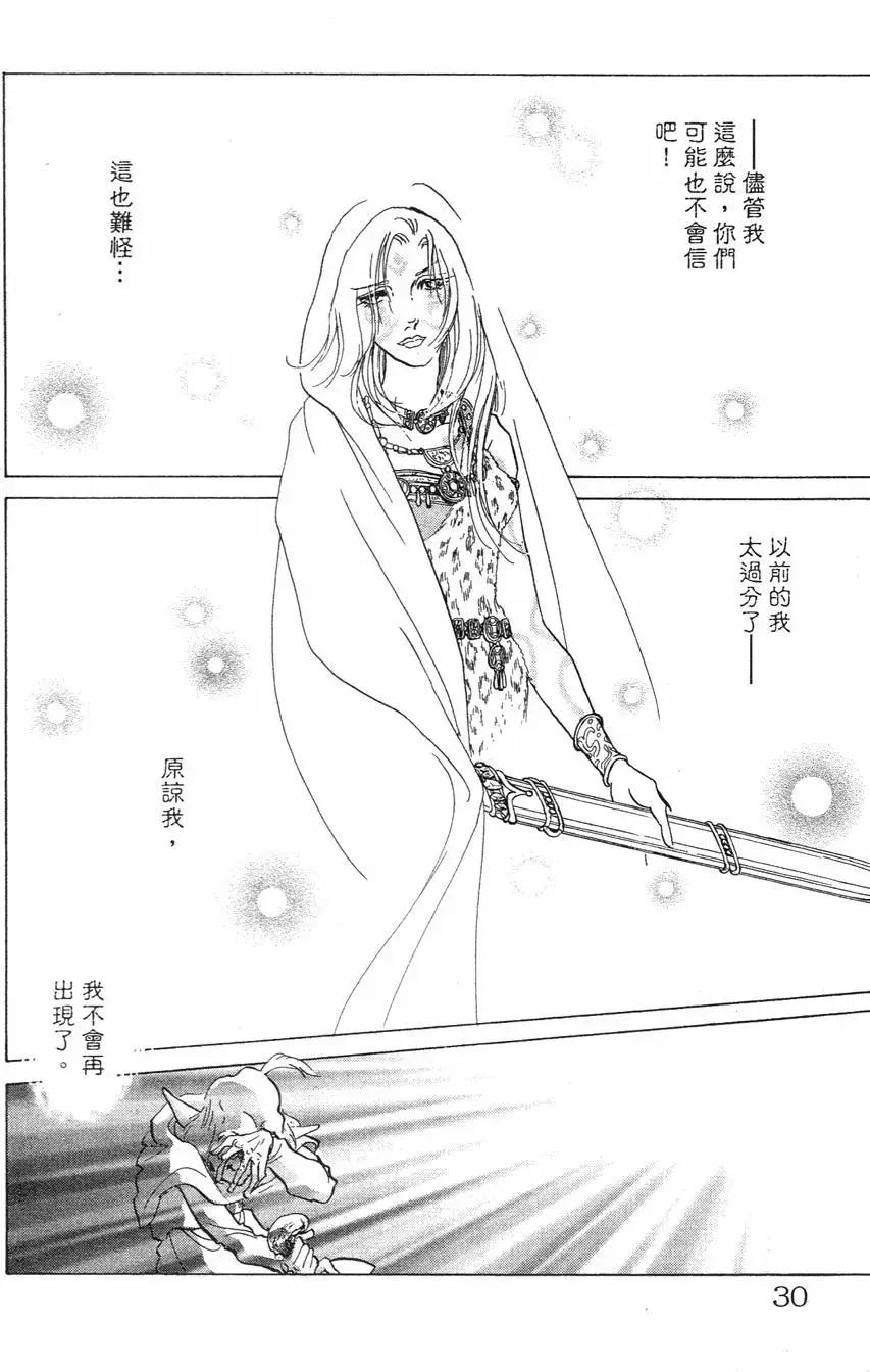 《水晶龙》第21卷 第31页