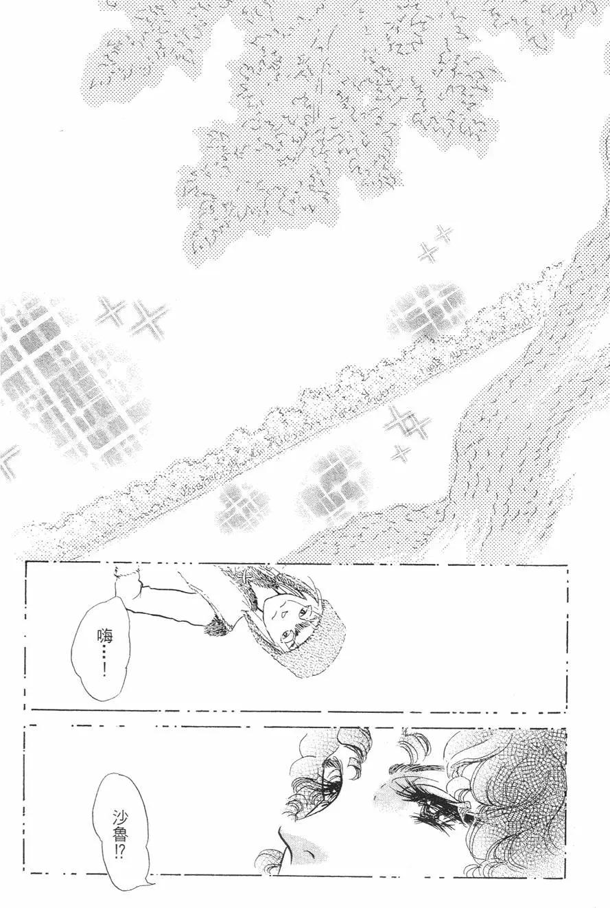 《水晶龙》第21卷 第35页