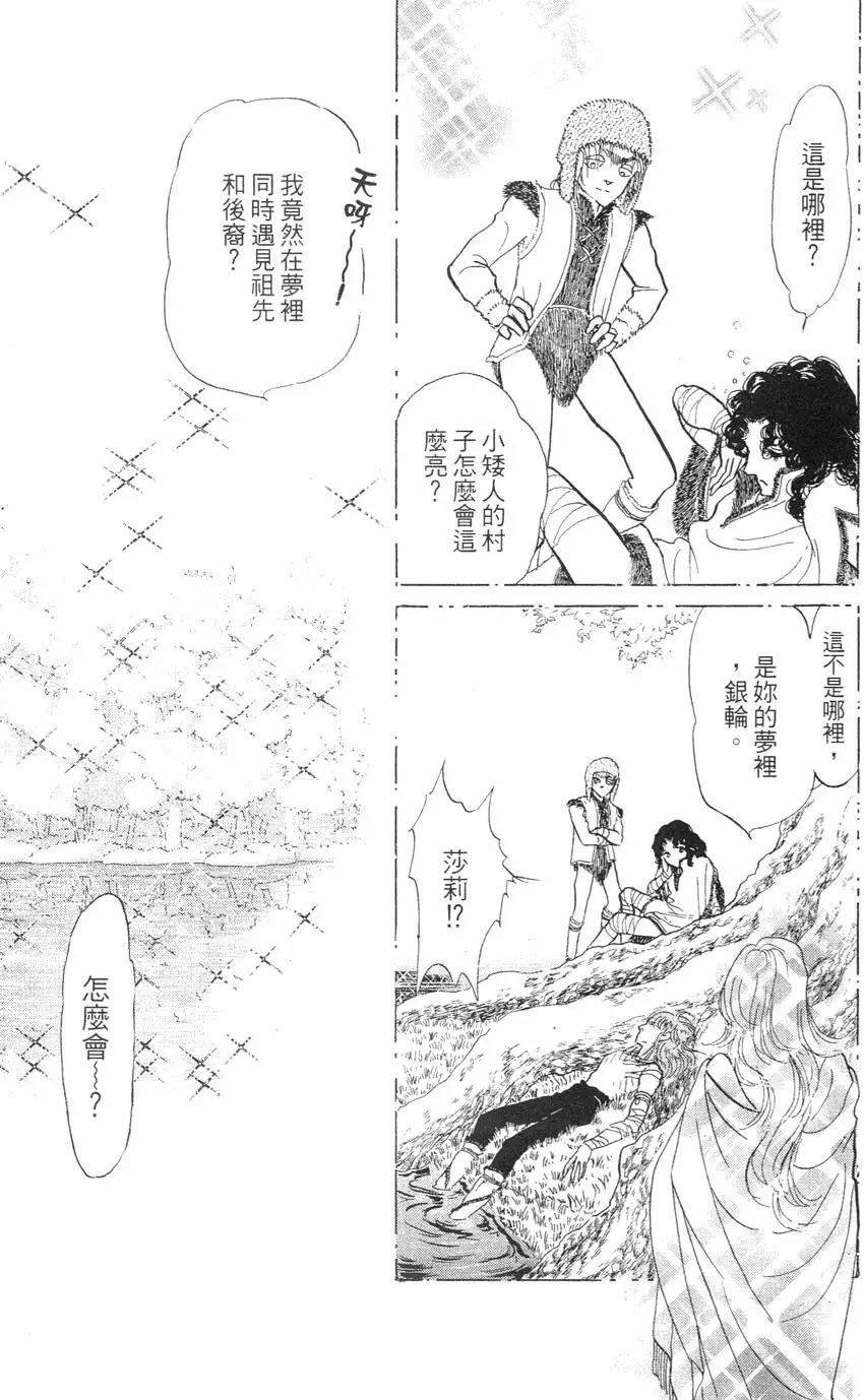 《水晶龙》第21卷 第36页