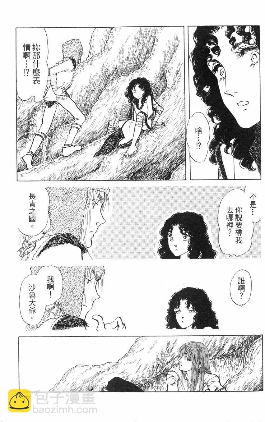 《水晶龙》第21卷 第38页