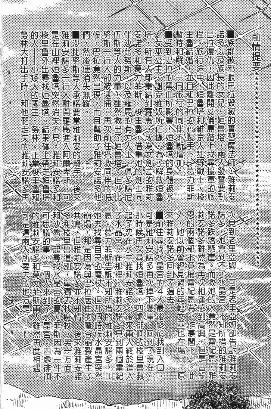 《水晶龙》第21卷 第3页