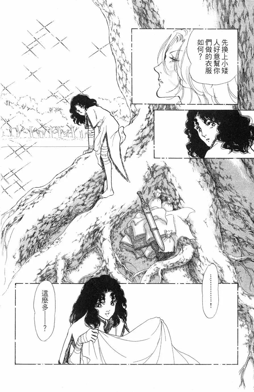 《水晶龙》第21卷 第41页