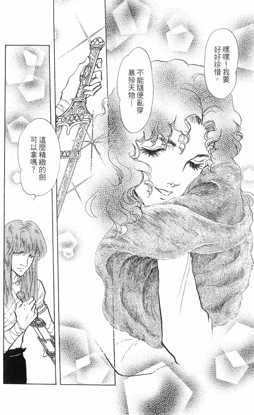 《水晶龙》第21卷 第43页