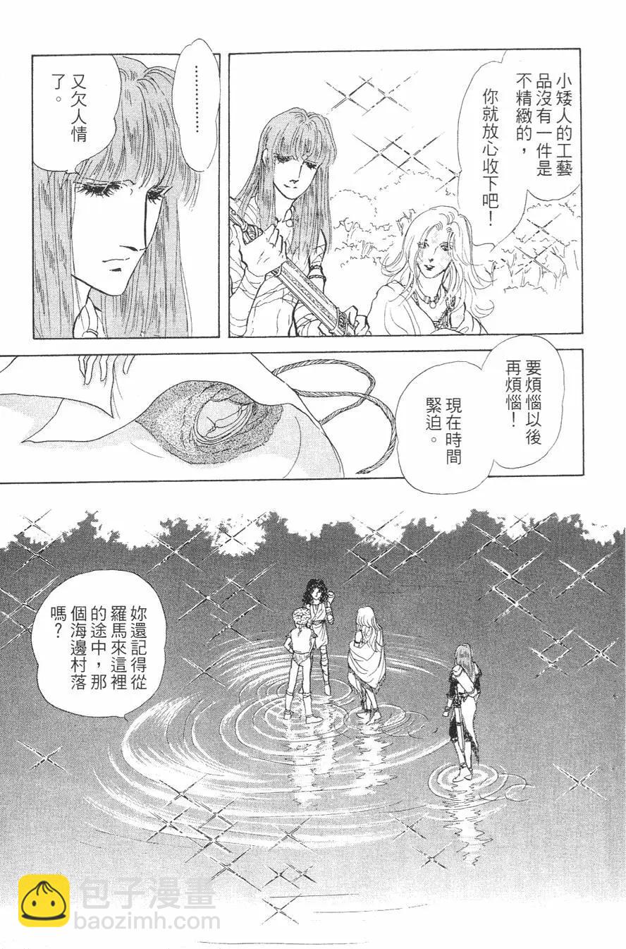 《水晶龙》第21卷 第44页