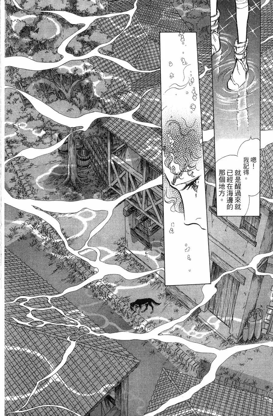 《水晶龙》第21卷 第45页