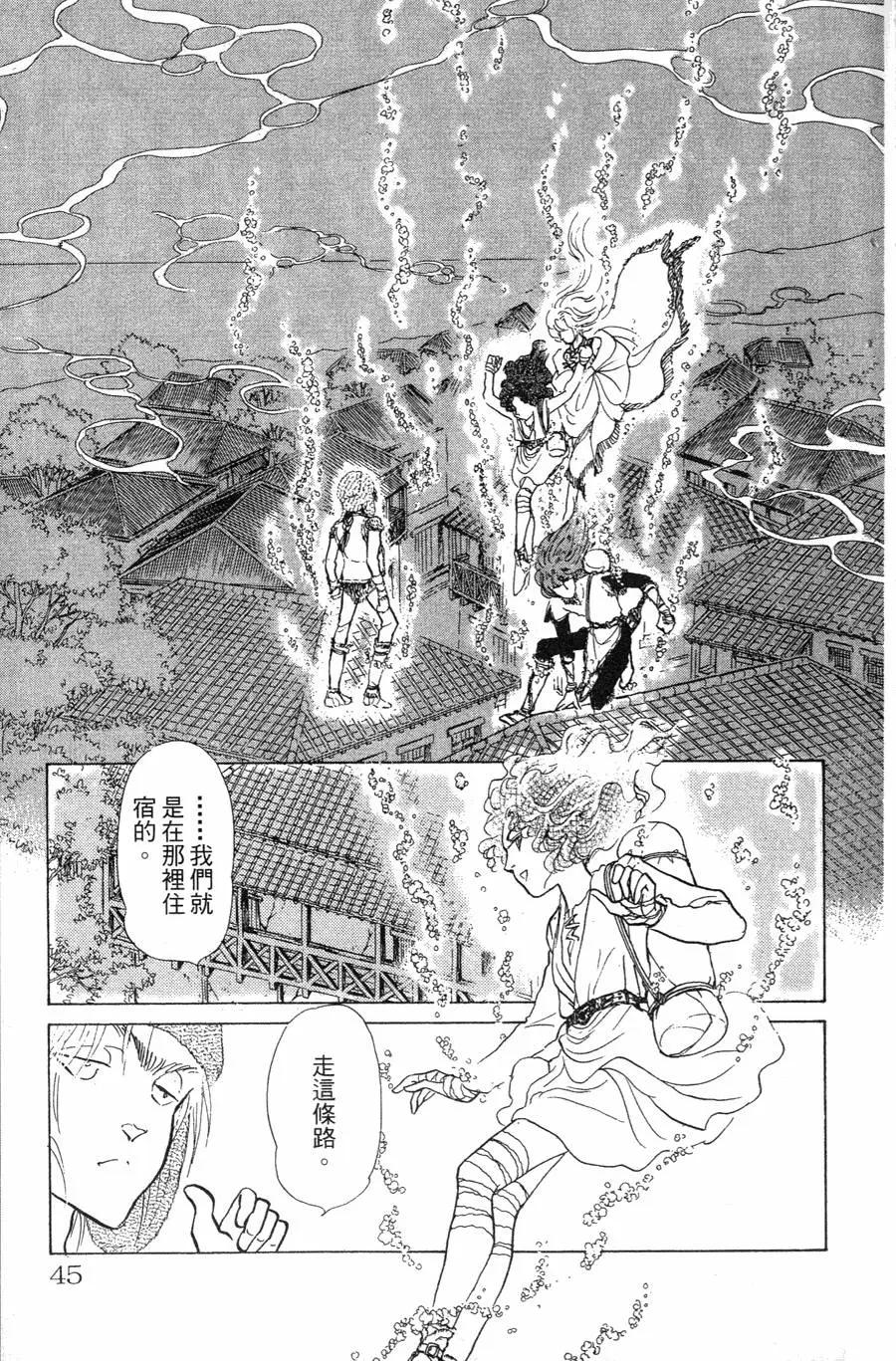 《水晶龙》第21卷 第46页