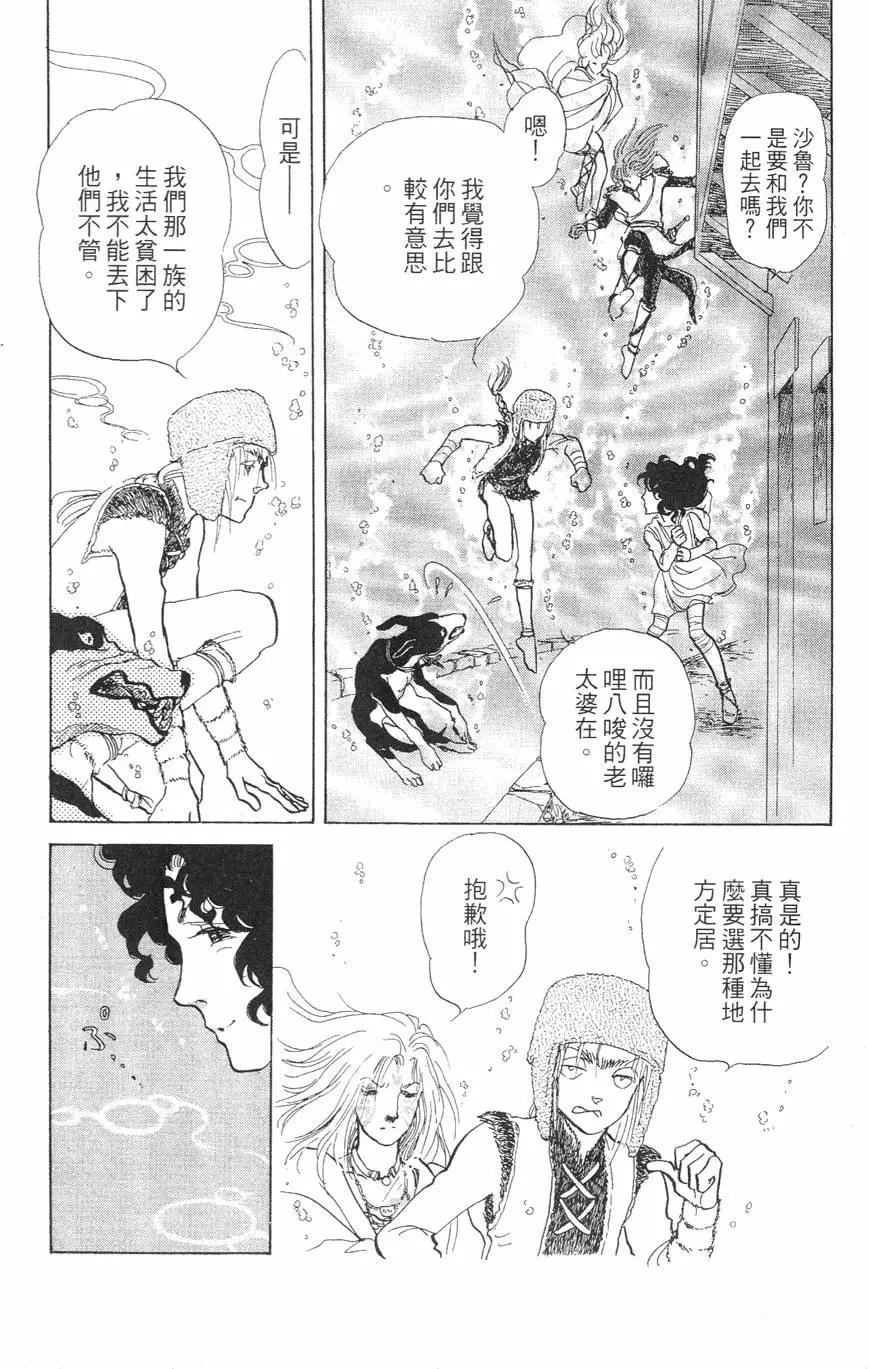 《水晶龙》第21卷 第47页