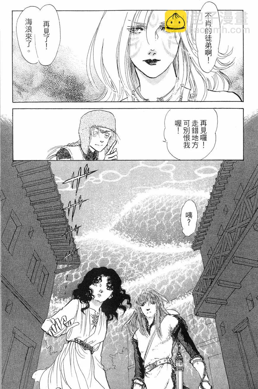 《水晶龙》第21卷 第48页