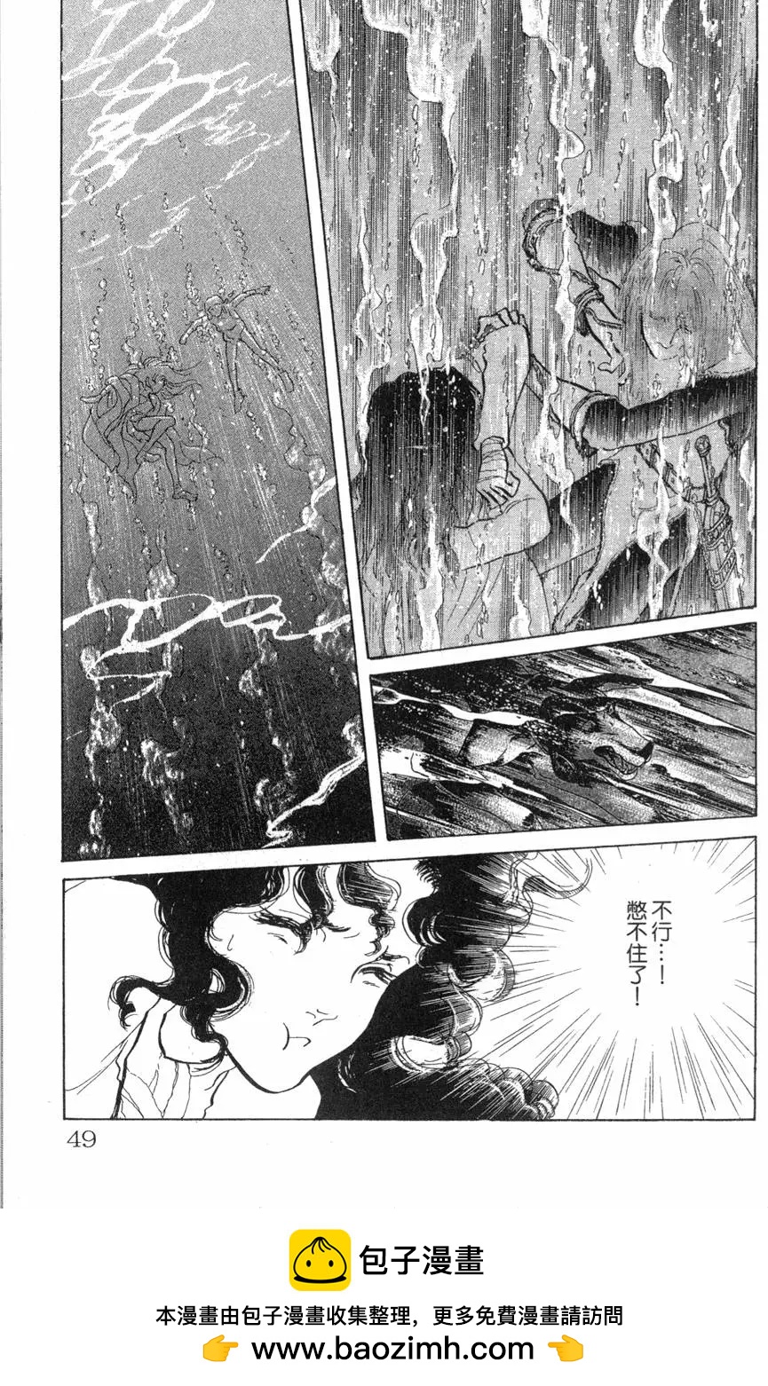 《水晶龙》第21卷 第50页