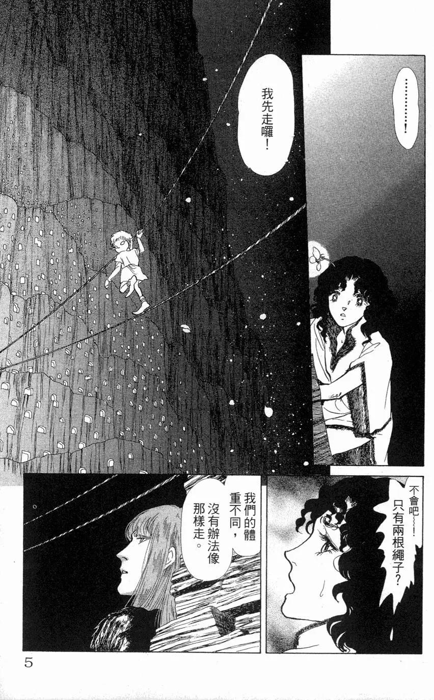 《水晶龙》第21卷 第6页