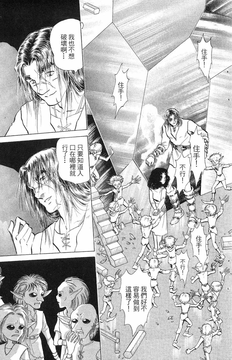《水晶龙》第23卷 第10页