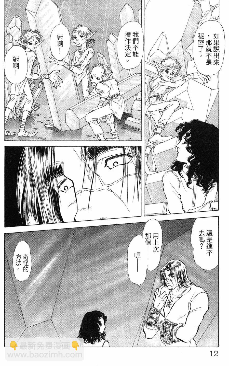 《水晶龙》第23卷 第11页
