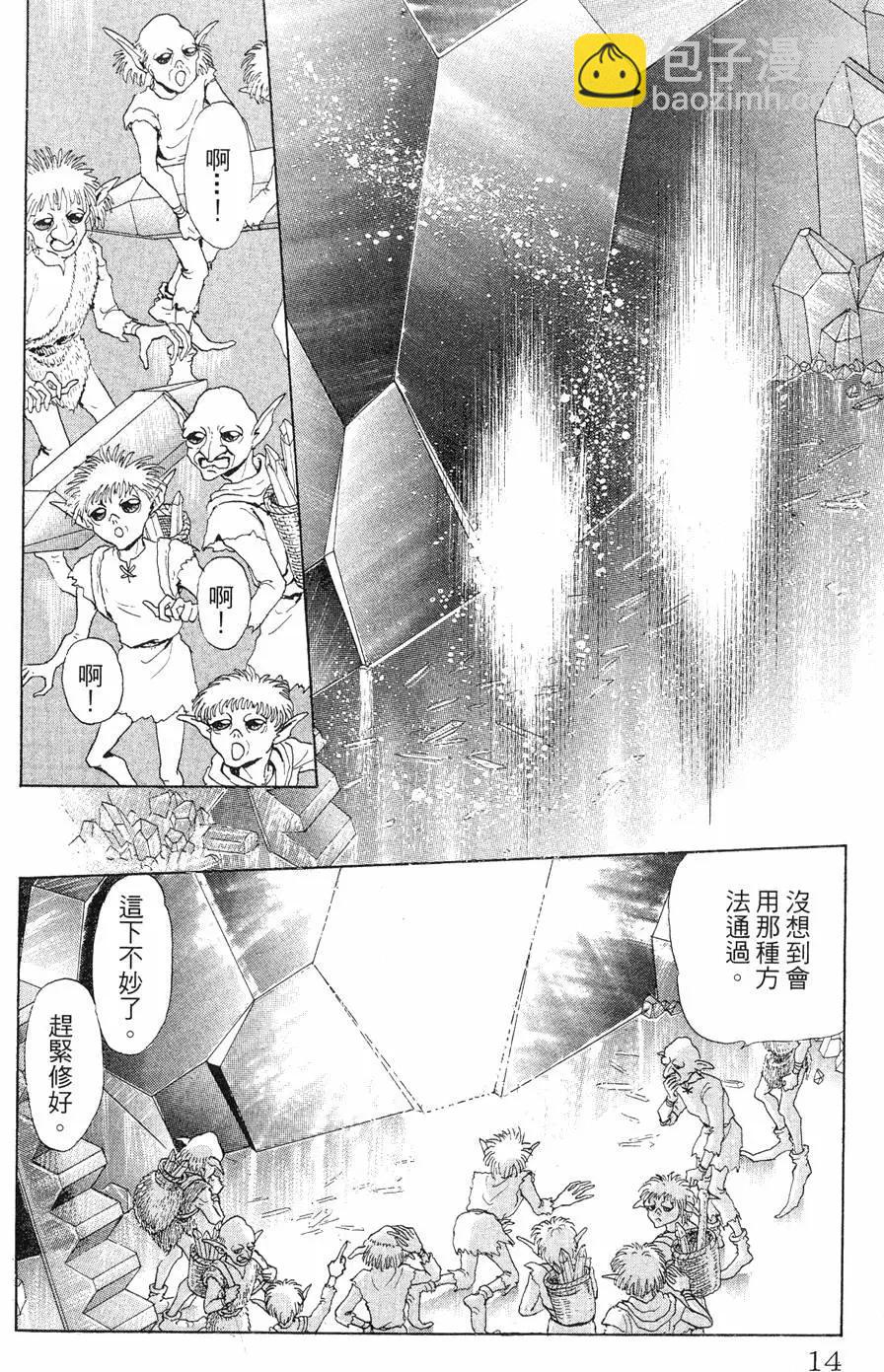 《水晶龙》第23卷 第13页