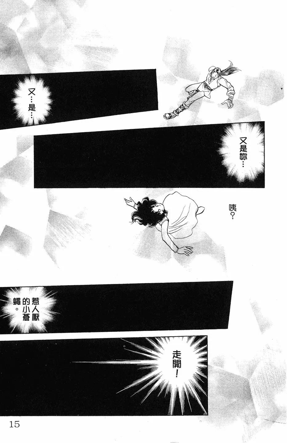 《水晶龙》第23卷 第14页