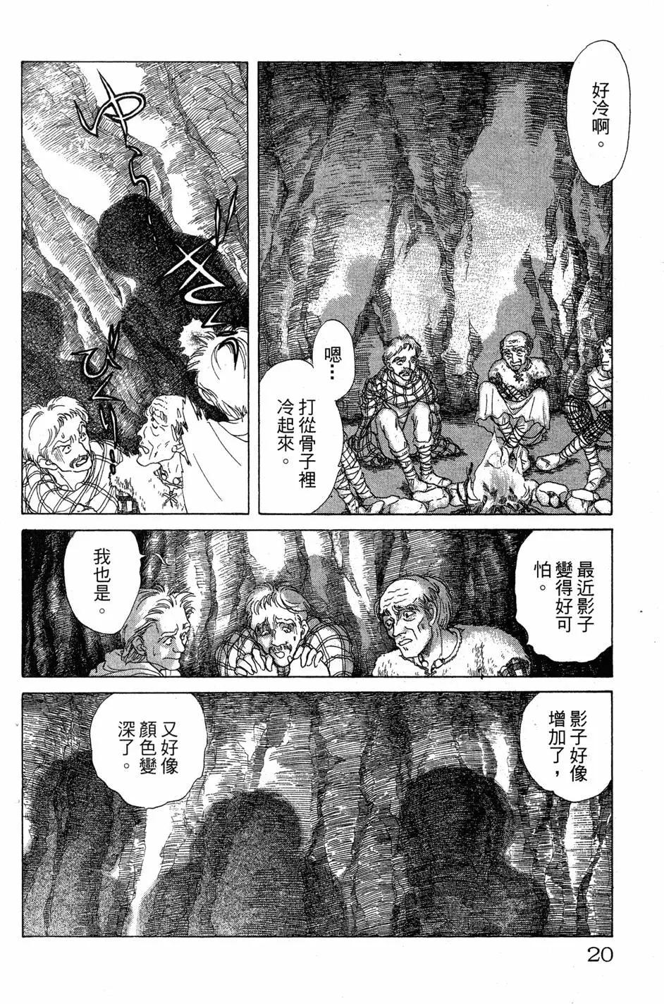 《水晶龙》第23卷 第19页
