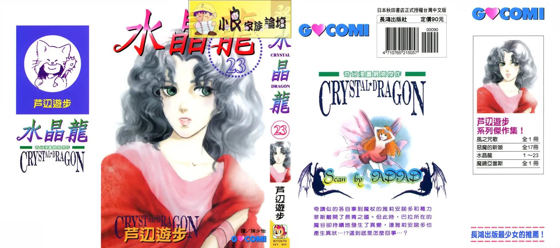 《水晶龙》第23卷 第1页