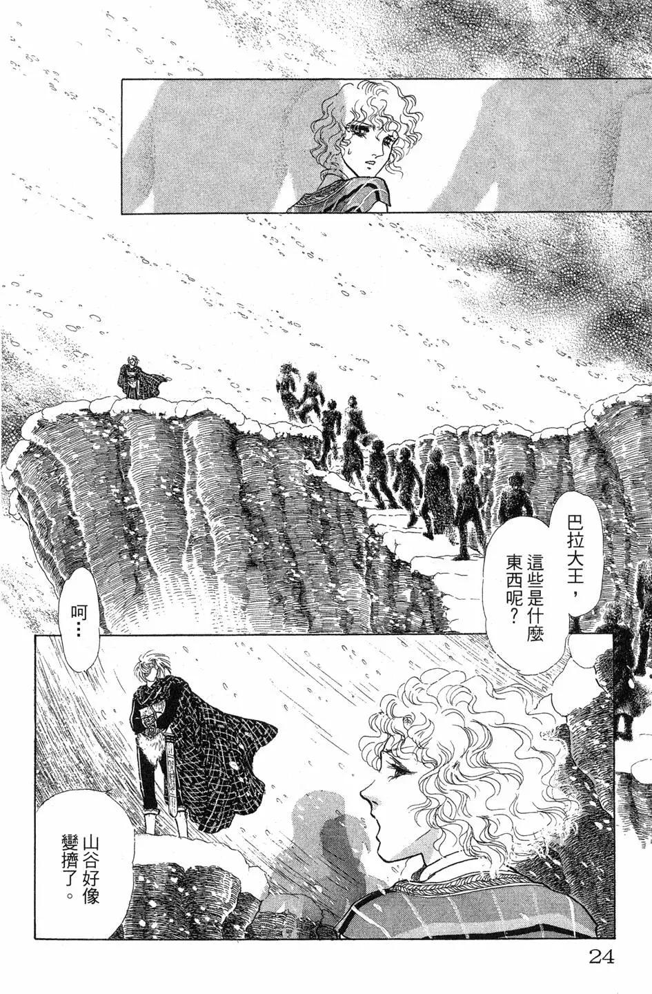 《水晶龙》第23卷 第23页