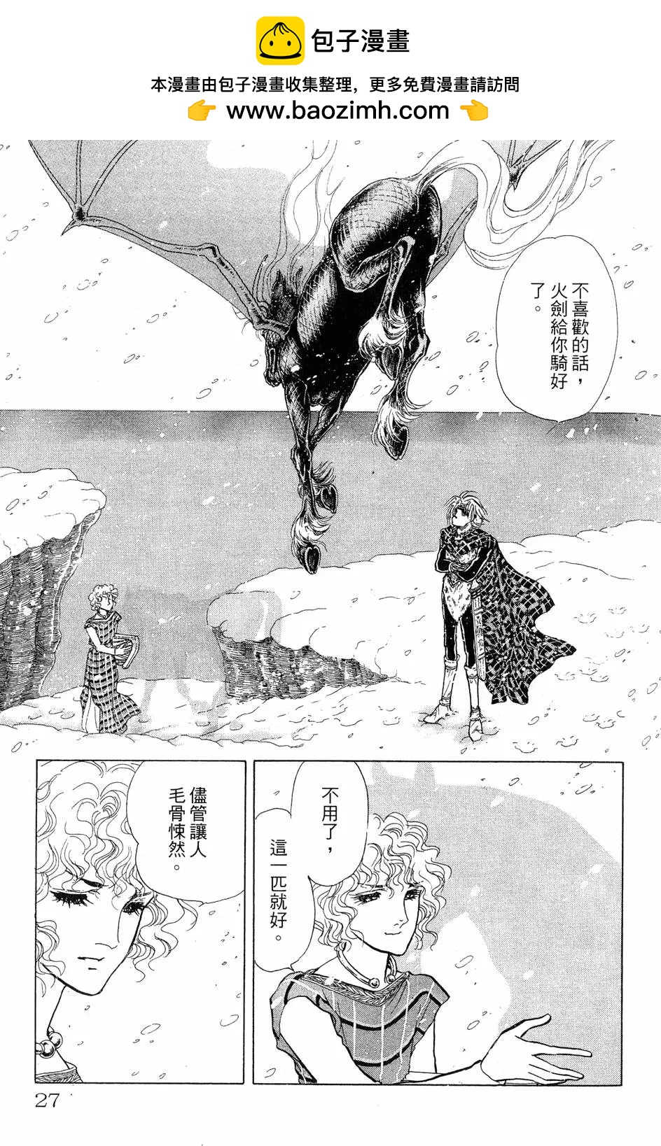 《水晶龙》第23卷 第26页