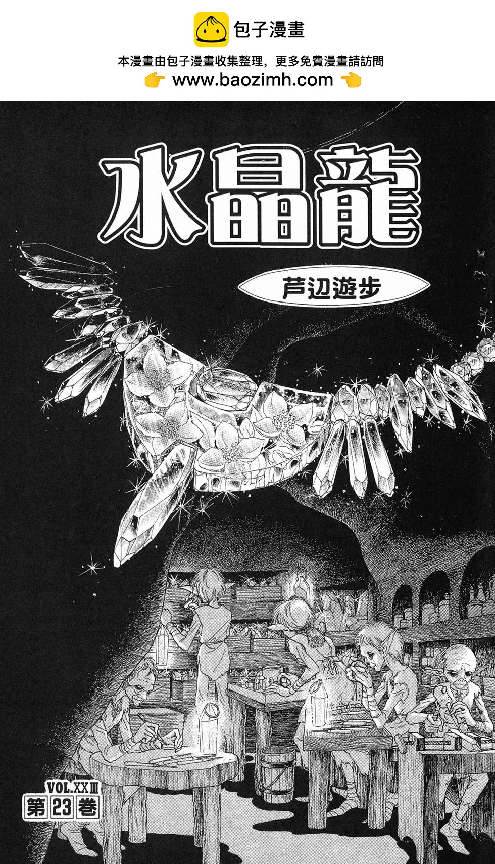 《水晶龙》第23卷 第2页