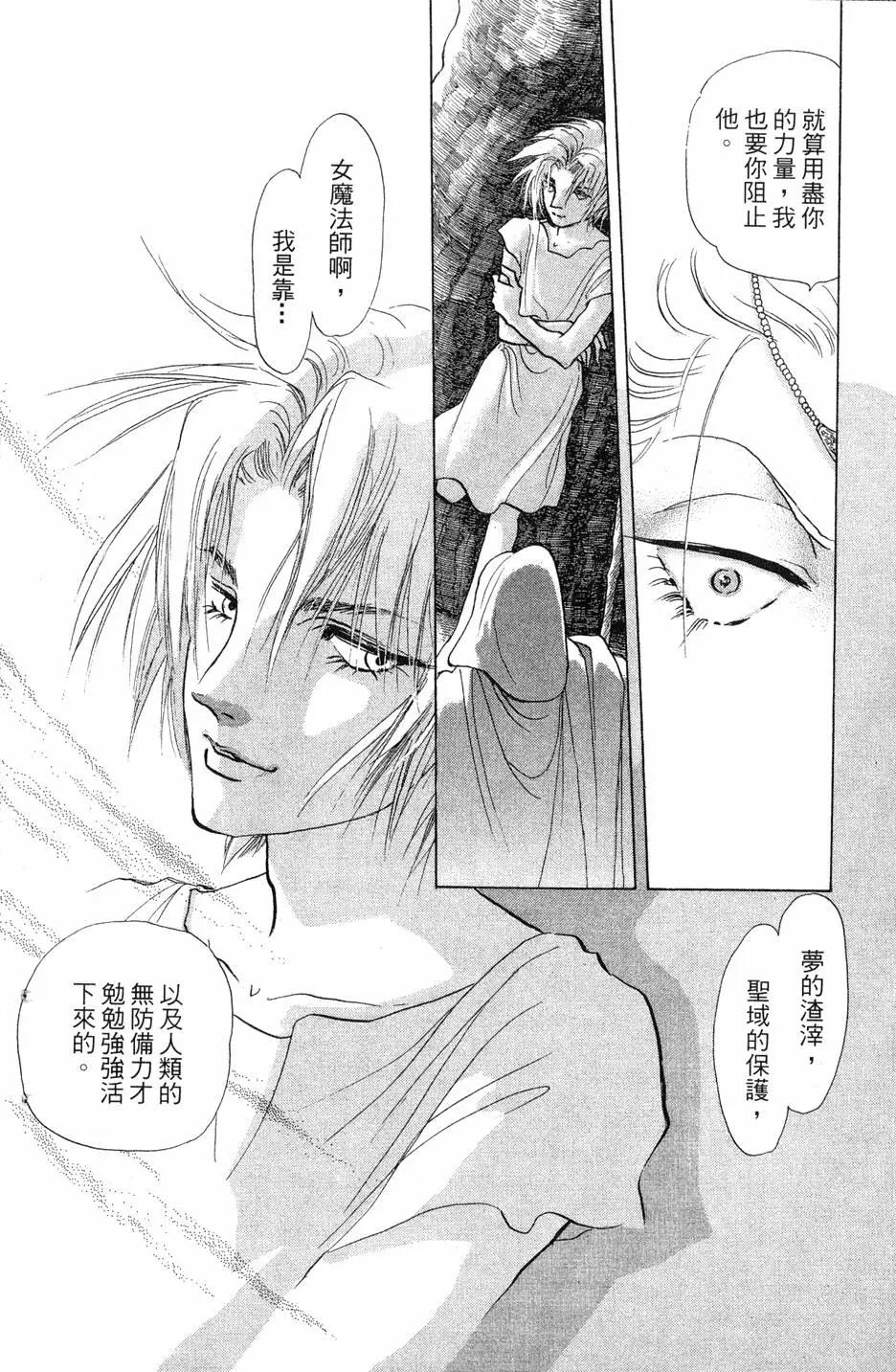 《水晶龙》第23卷 第35页
