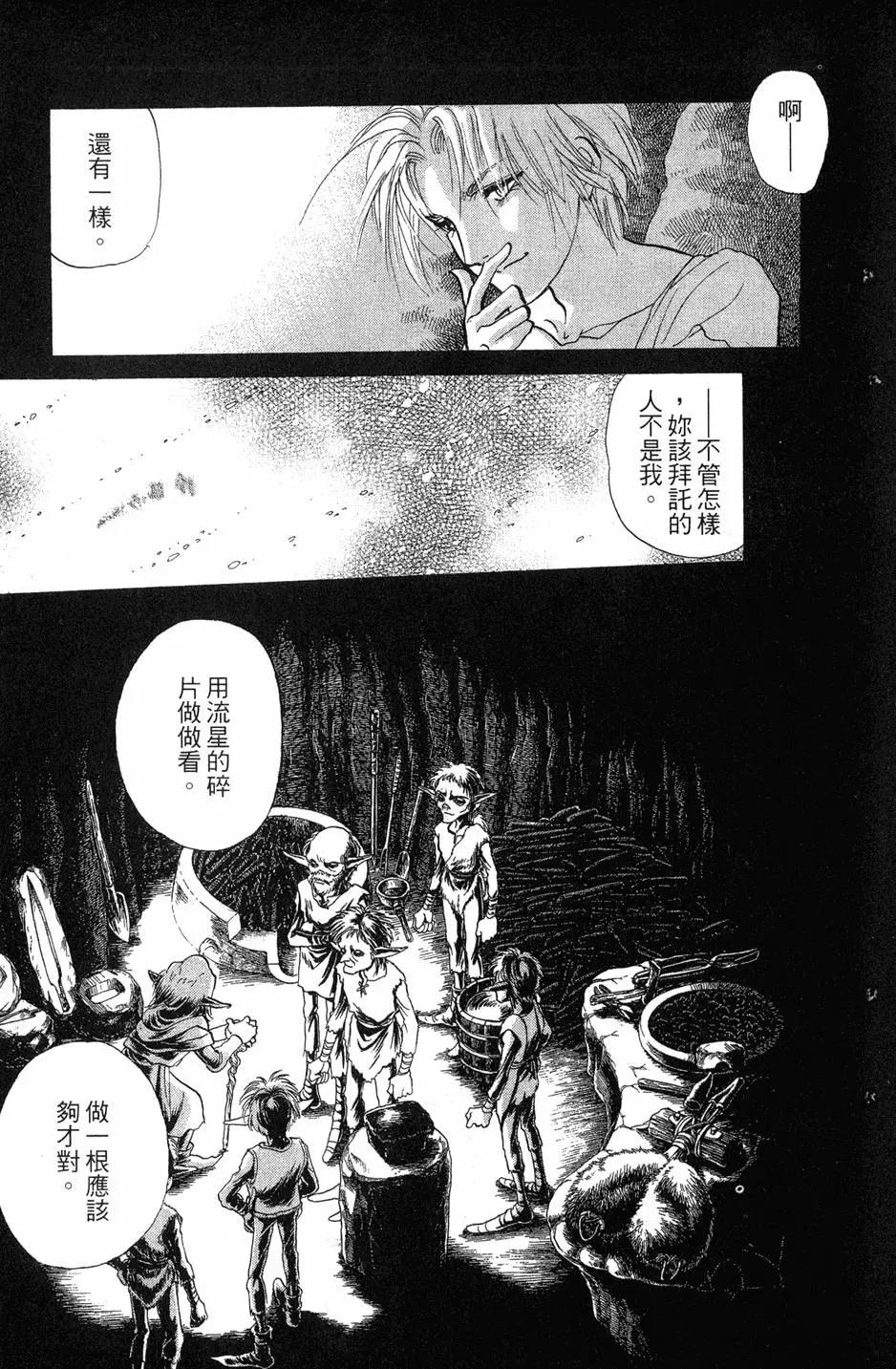 《水晶龙》第23卷 第36页