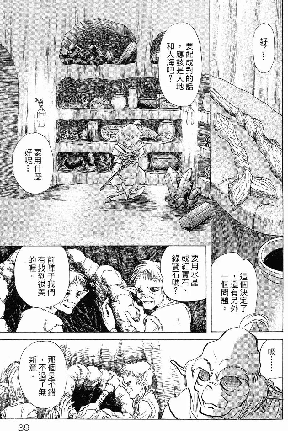 《水晶龙》第23卷 第38页