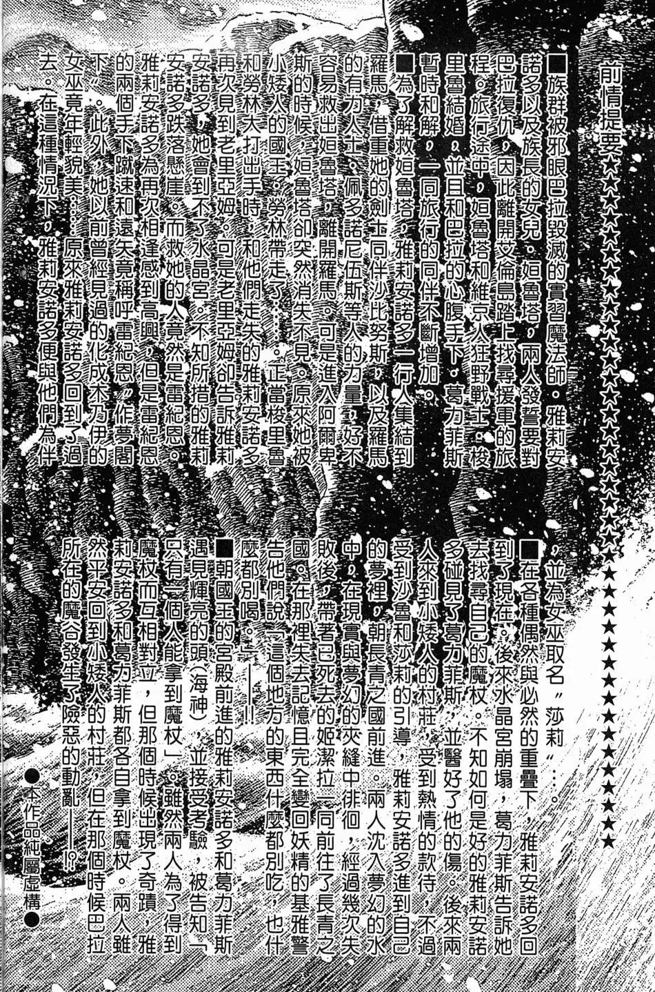 《水晶龙》第23卷 第3页