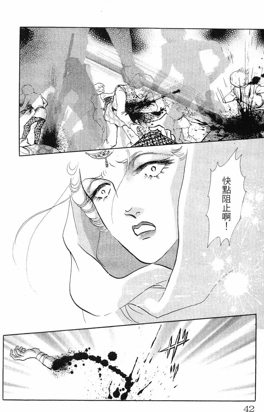《水晶龙》第23卷 第41页