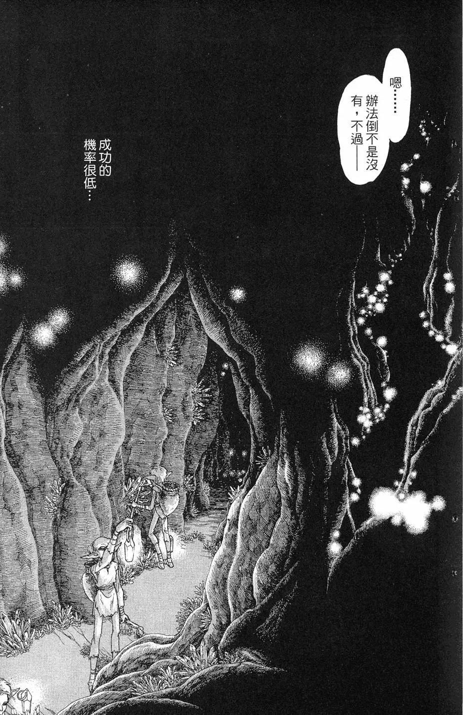 《水晶龙》第23卷 第42页