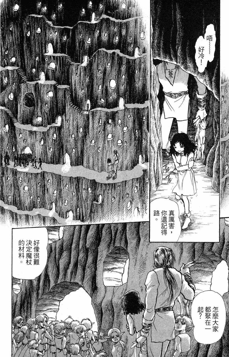 《水晶龙》第23卷 第43页