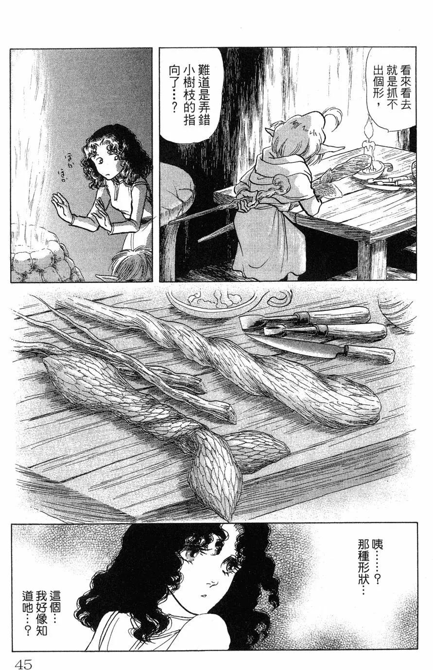 《水晶龙》第23卷 第44页