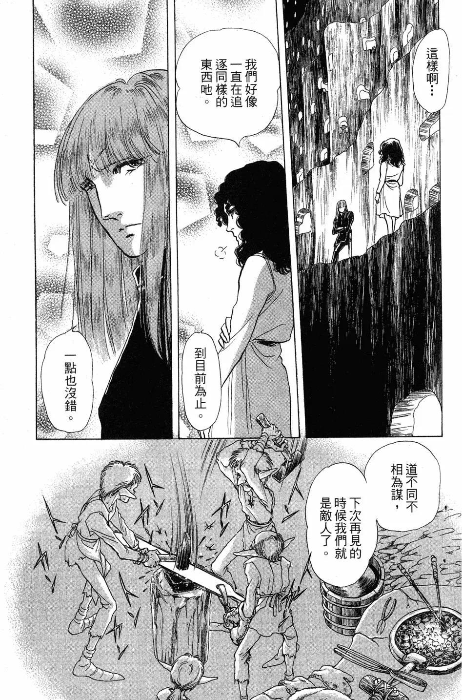 《水晶龙》第23卷 第48页