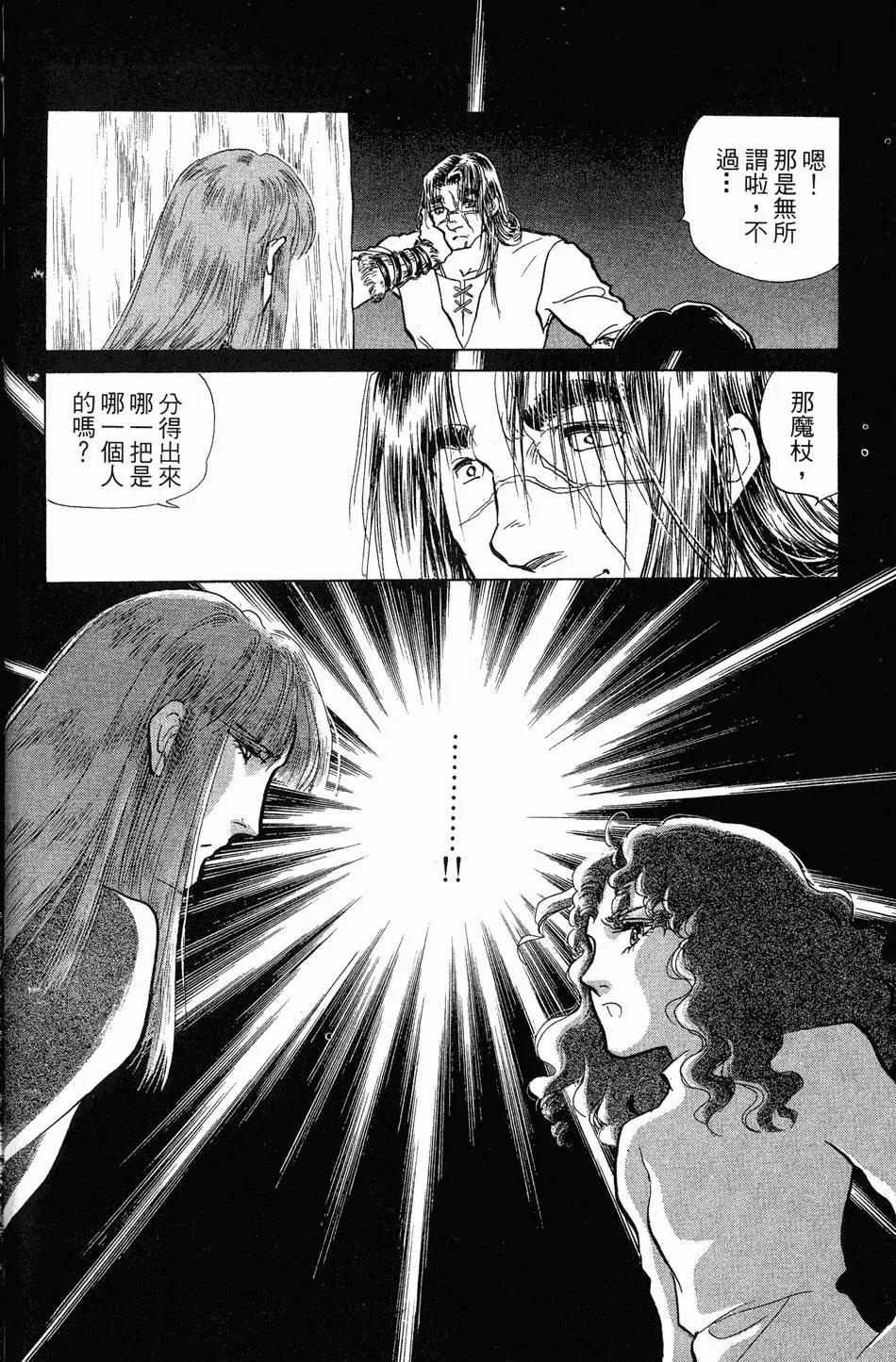 《水晶龙》第23卷 第49页
