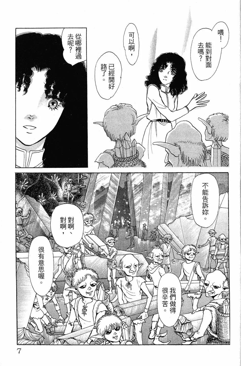 《水晶龙》第23卷 第6页