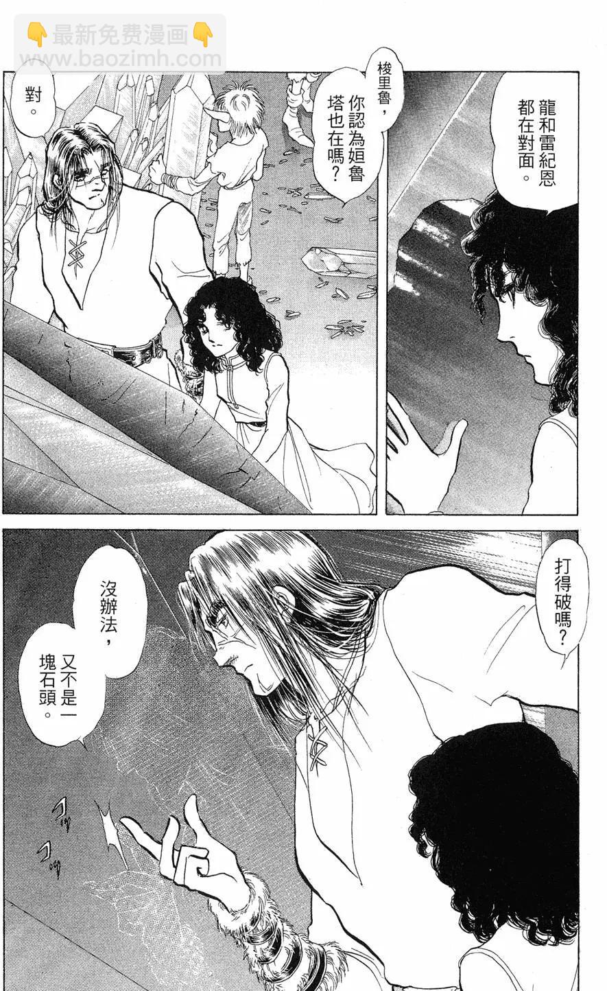 《水晶龙》第23卷 第9页