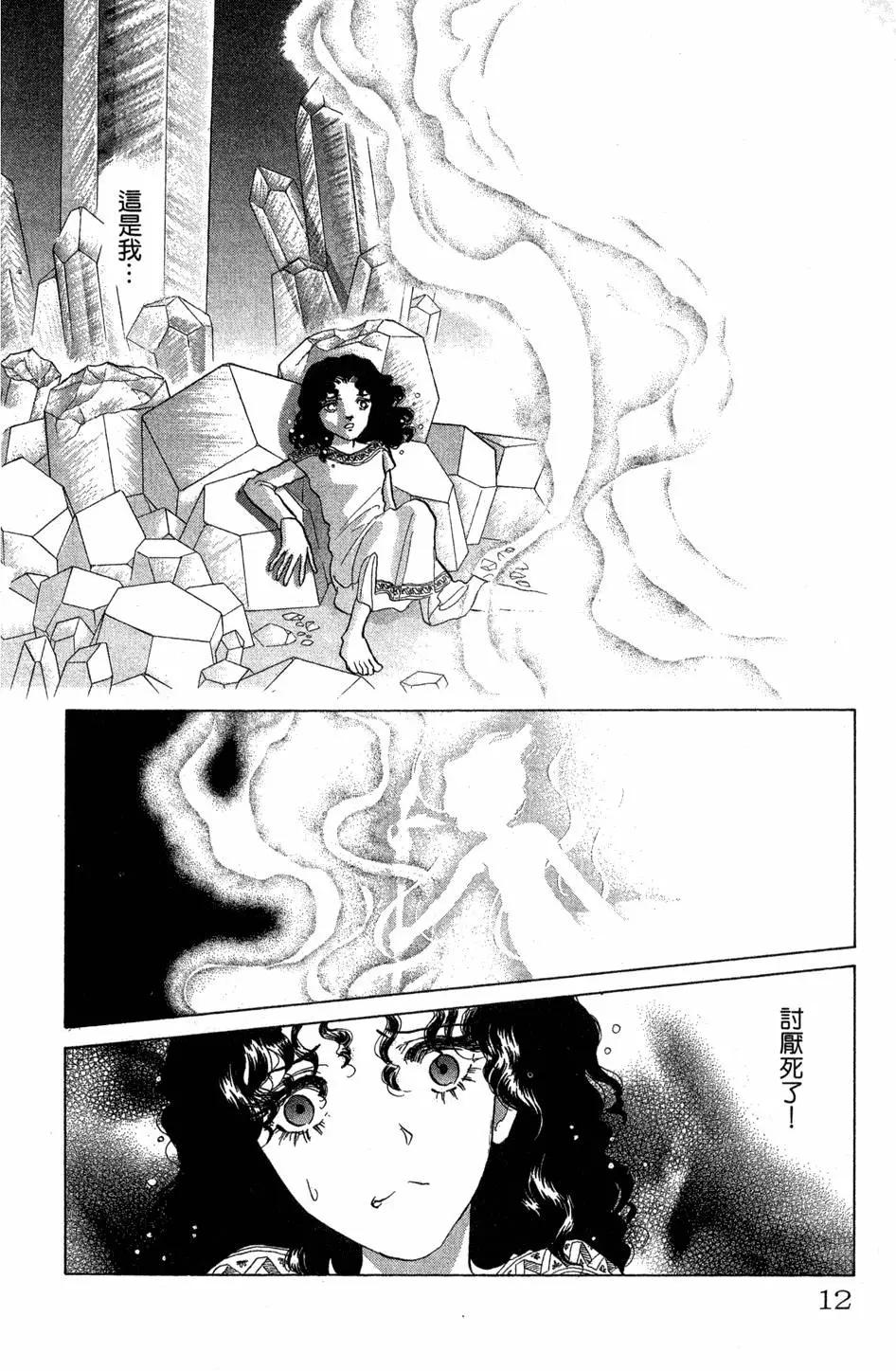 《水晶龙》第24卷 第11页