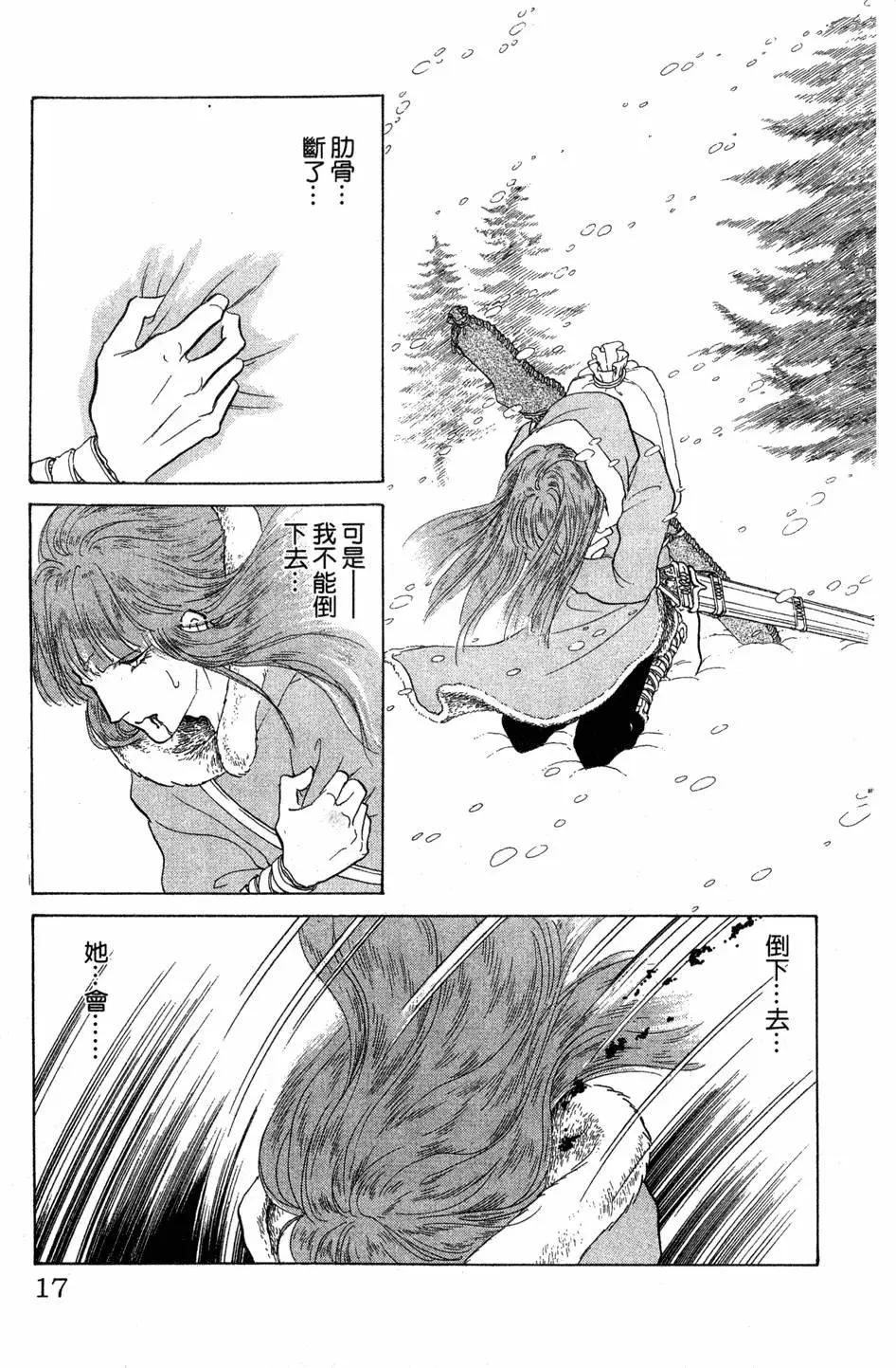 《水晶龙》第24卷 第16页