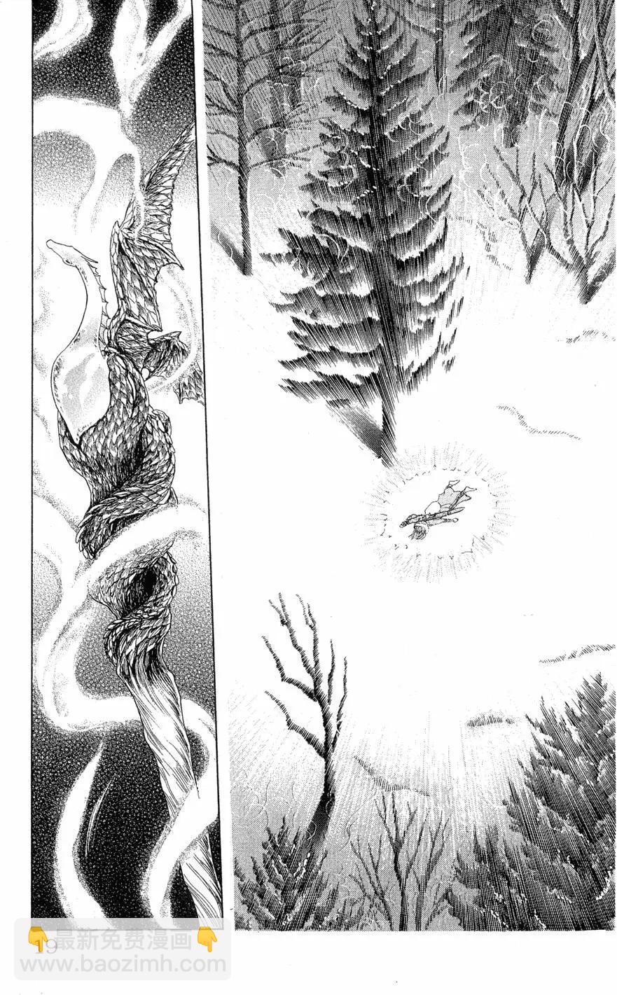《水晶龙》第24卷 第18页