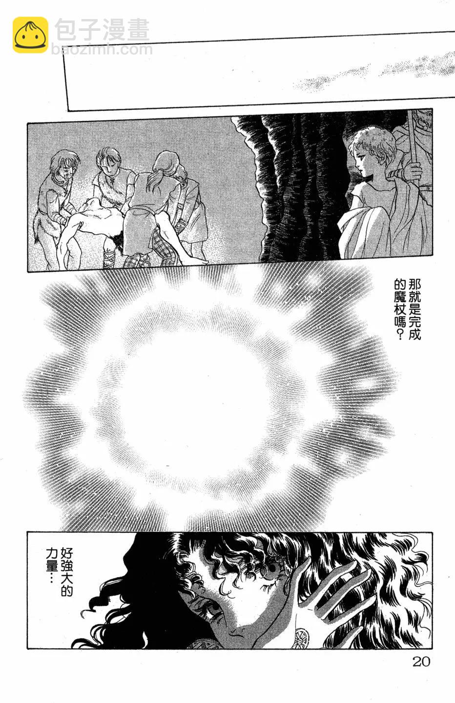 《水晶龙》第24卷 第19页