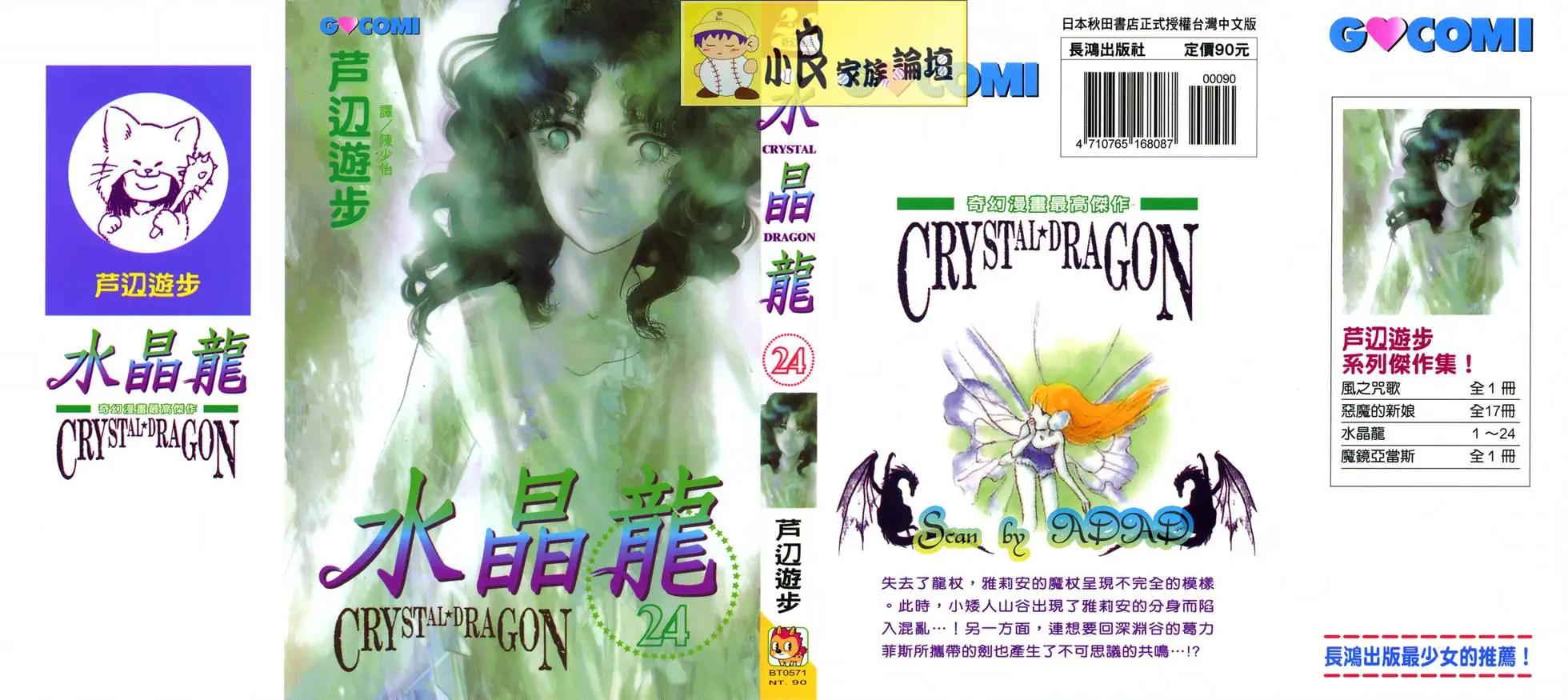 《水晶龙》第24卷 第1页