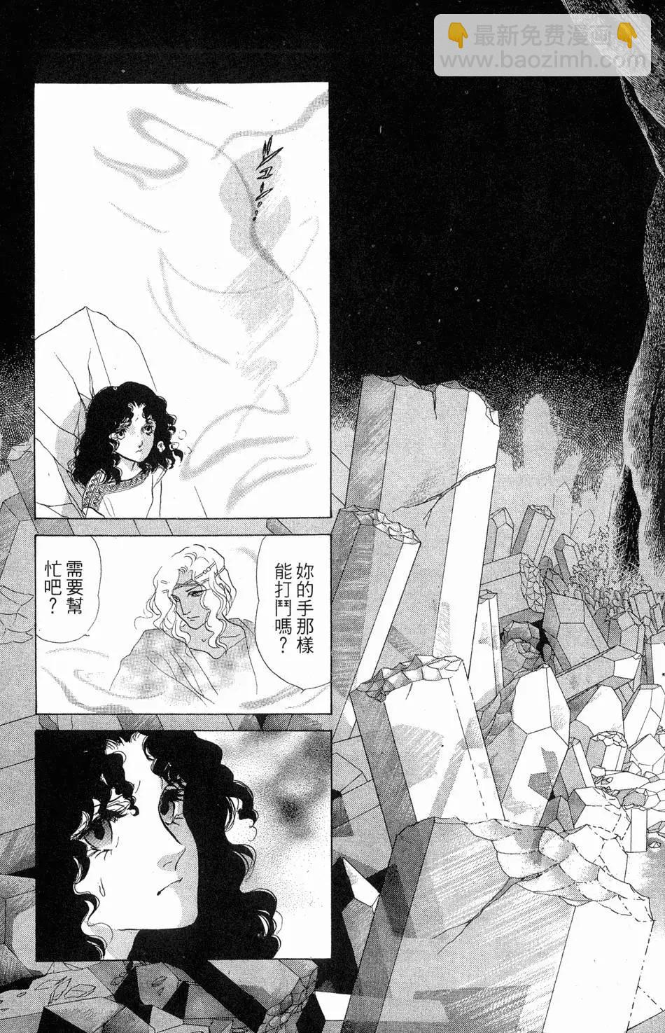 《水晶龙》第24卷 第26页