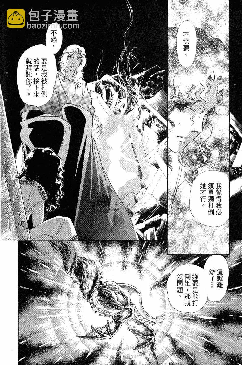 《水晶龙》第24卷 第27页