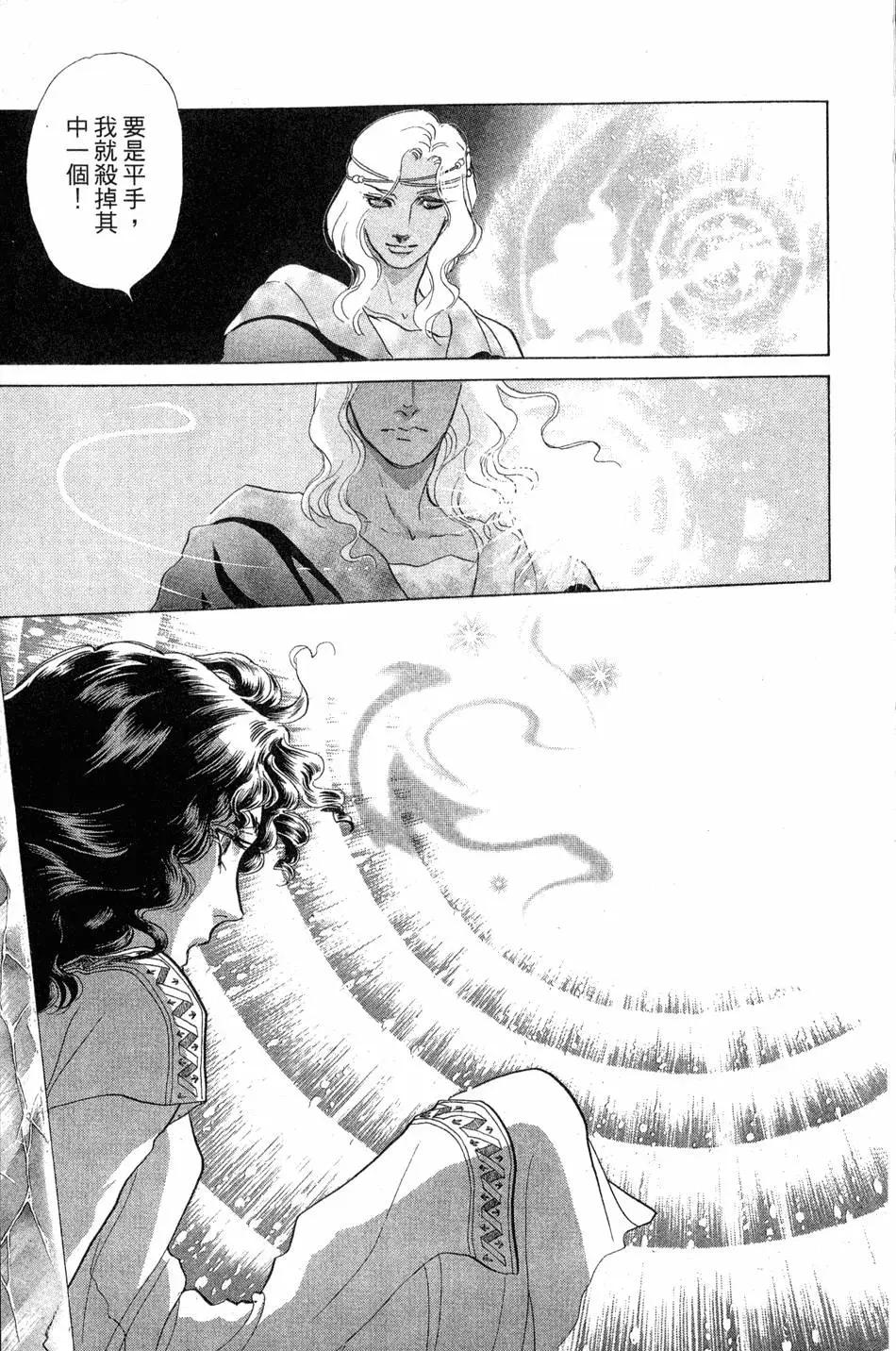 《水晶龙》第24卷 第28页