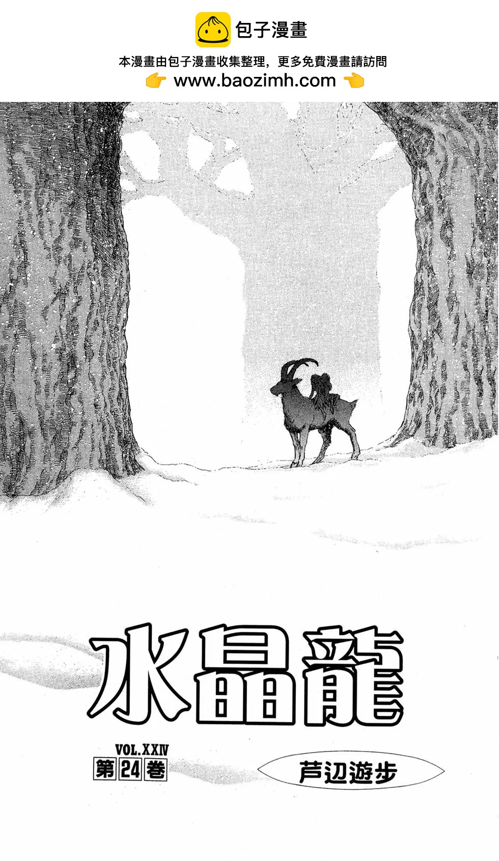 《水晶龙》第24卷 第2页