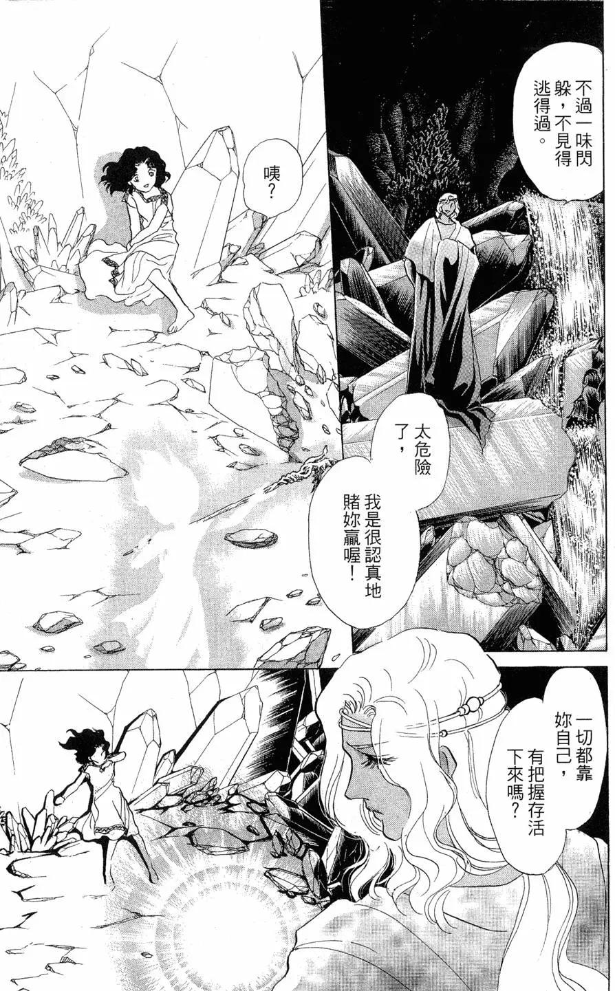《水晶龙》第24卷 第30页