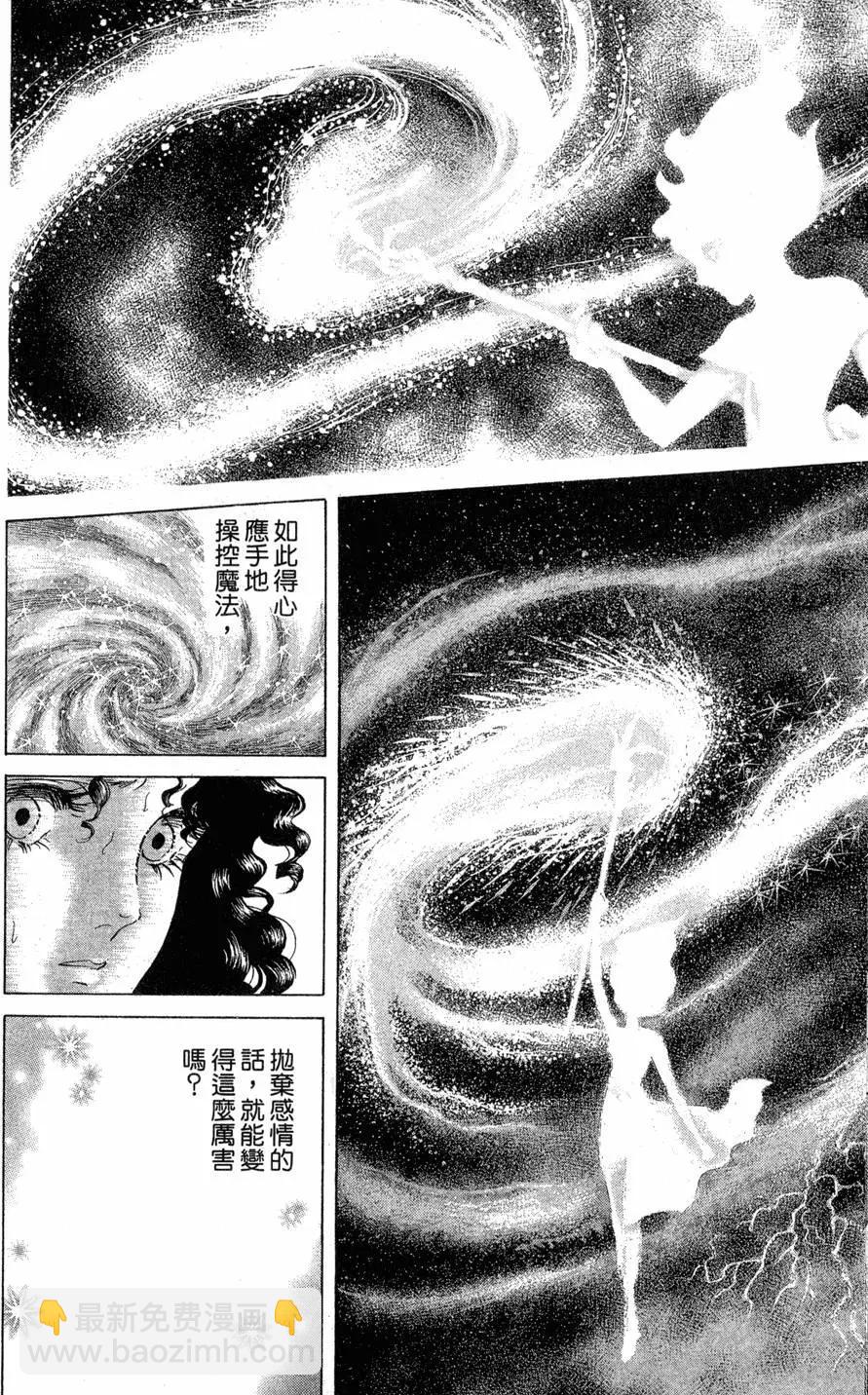 《水晶龙》第24卷 第31页