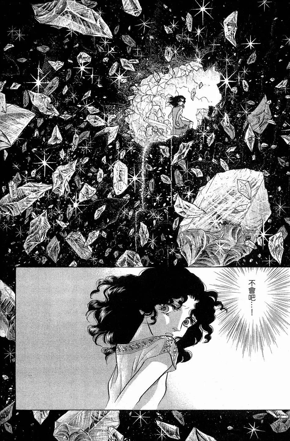 《水晶龙》第24卷 第33页
